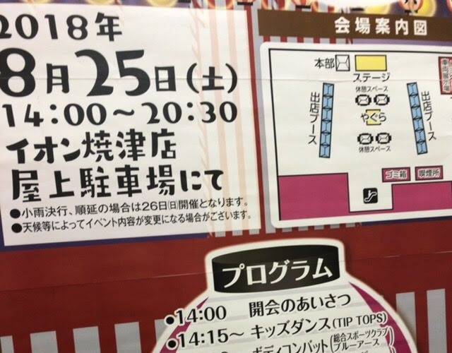 イオン焼津店の屋上駐車場の夏祭りに行きたかったのですが