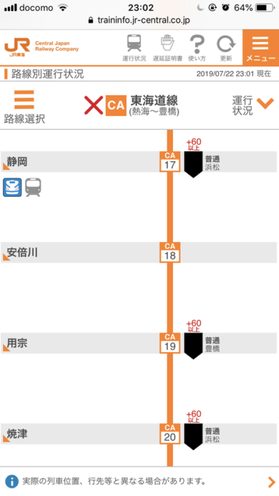 Jr電車が動かない 静岡駅から西焼津まで高速バスで帰る 焼津に住んでみた