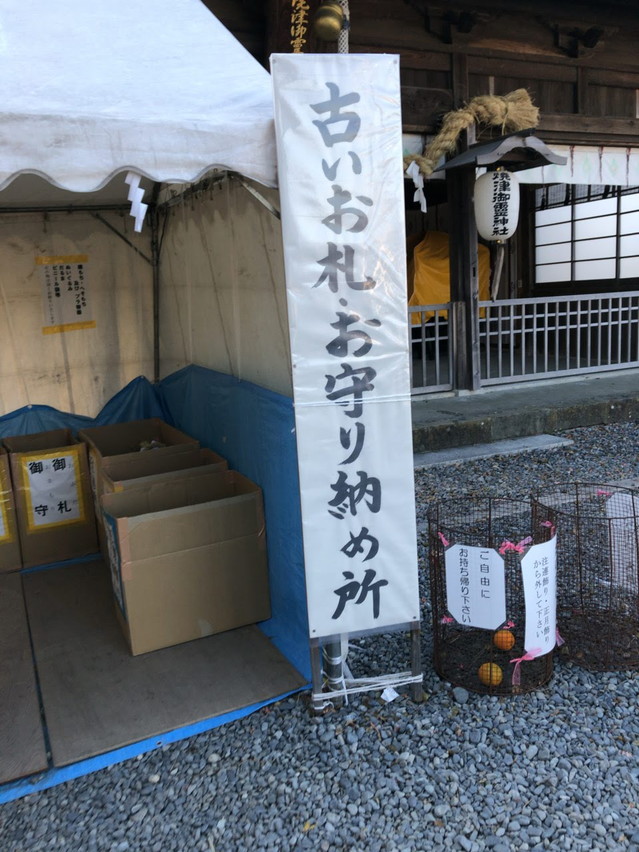 焼津神社の初詣では古いお札やお守り納め所 処分する方法 がありました 焼津に住んでみた