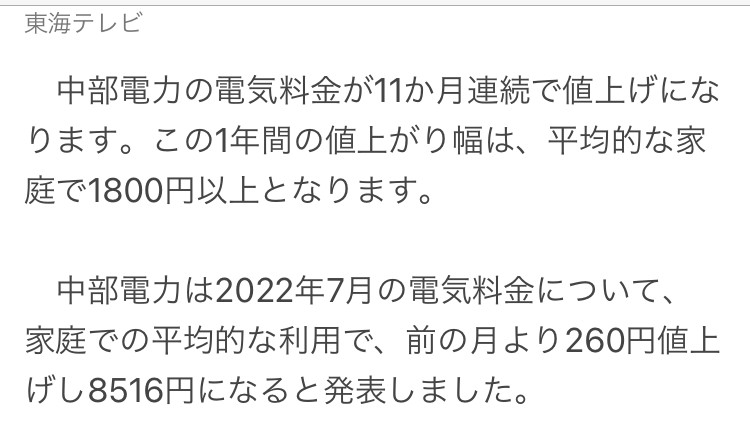 中部電力の電気代が高い！値上げされていた